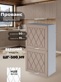 Прованс — Прованс_ШГ-500_Н9_Латте софт_1.jpg