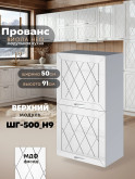 Прованс — Прованс_ШГ-500_Н9_Белый глянец_1.jpg