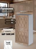 Прованс — Прованс_ШГ-500_Н9_Кофе с молоком_1.jpg