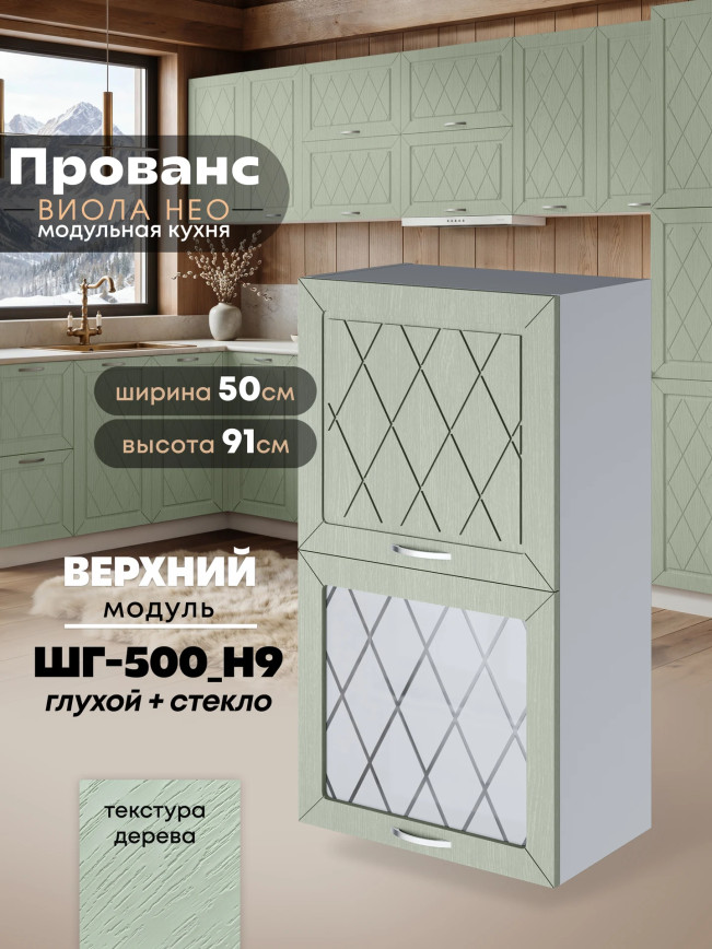Прованс — Прованс_ШГ-500_Н9_глух+стек_Альберо Эвкалипт_1.jpg