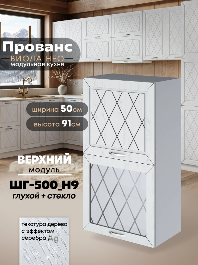 Прованс — Прованс_ШГ-500_Н9_глух+стек_Альберо браш серебро_1.jpg