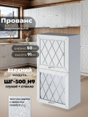 Прованс — Прованс_ШГ-500_Н9_глух+стек_Альберо браш серебро_1.jpg
