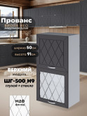 Прованс — Прованс_ШГ-500_Н9_глух+стек_Графит нубук_1.jpg