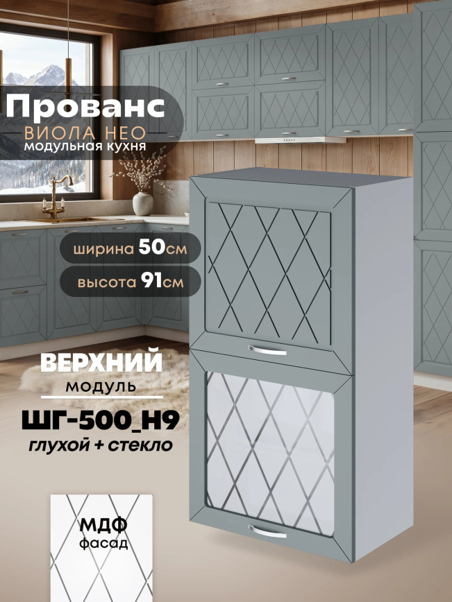 Прованс — Прованс_ШГ-500_Н9_глух+стек_Грин грей софт_1.jpg