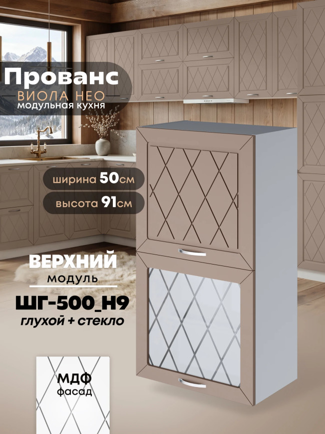 Прованс — Прованс_ШГ-500_Н9_глух+стек_Латте софт_1.jpg