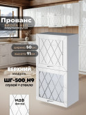 Прованс — Прованс_ШГ-500_Н9_глух+стек_Белый глянец_1.jpg