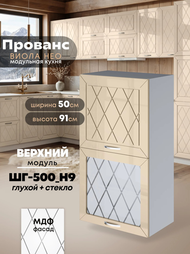Прованс — Прованс_ШГ-500_Н9_глух+стек_Ваниль глянец_1.jpg