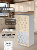 Прованс — Прованс_ШГ-500_Н9_глух+стек_Ваниль глянец_1.jpg