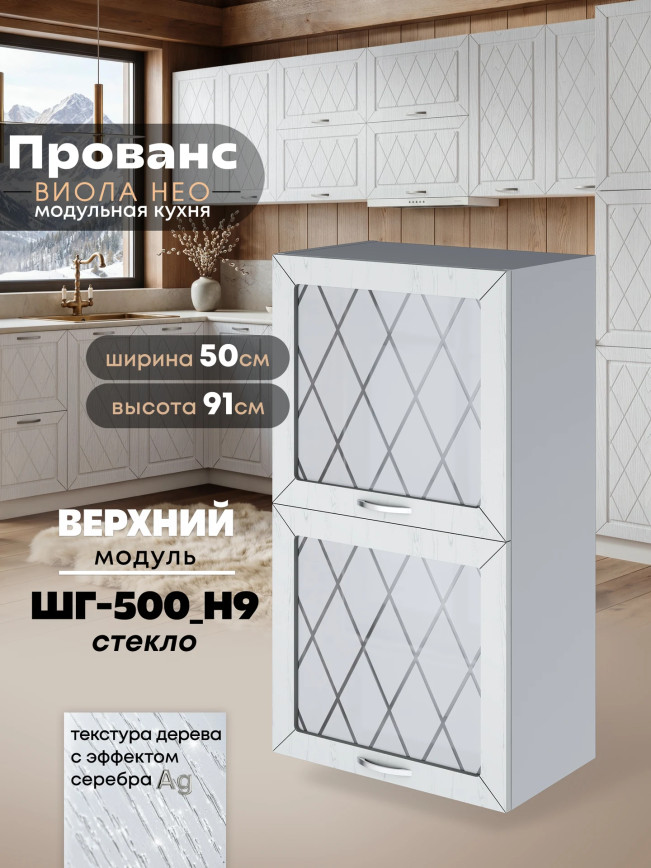Прованс — Прованс_ШГ-500_Н9_стекло_Альберо браш серебро_1.jpg
