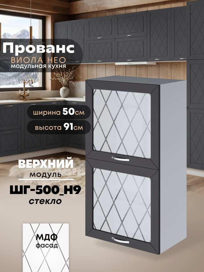 Прованс — Прованс_ШГ-500_Н9_стекло_Графит нубук_1.jpg
