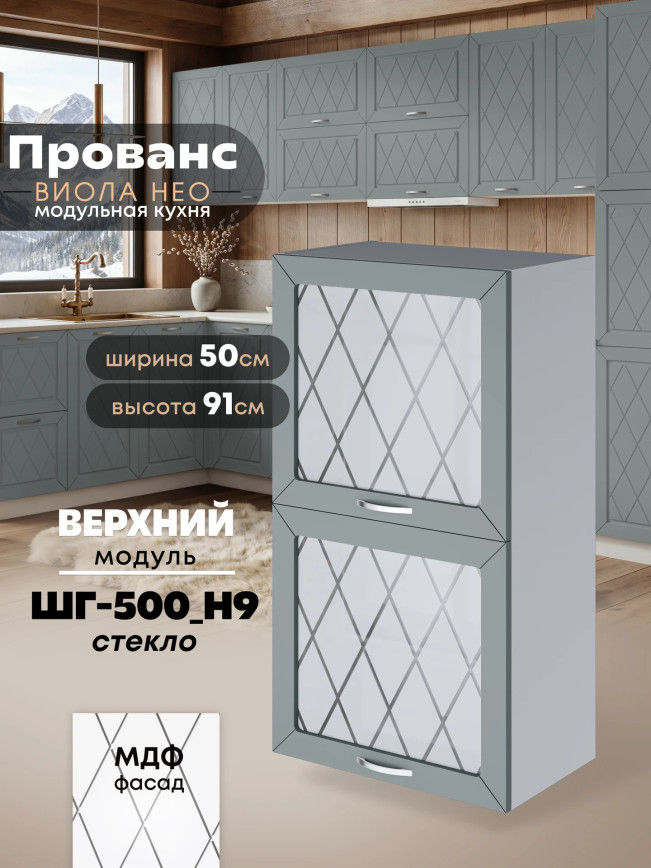 Прованс — Прованс_ШГ-500_Н9_стекло_Грин грей софт_1.jpg