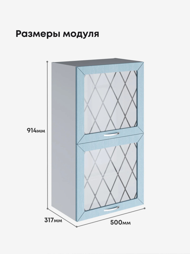 Прованс — Прованс_ШГ-500_Н9_стекло_Реалвуд скай_2.jpg
