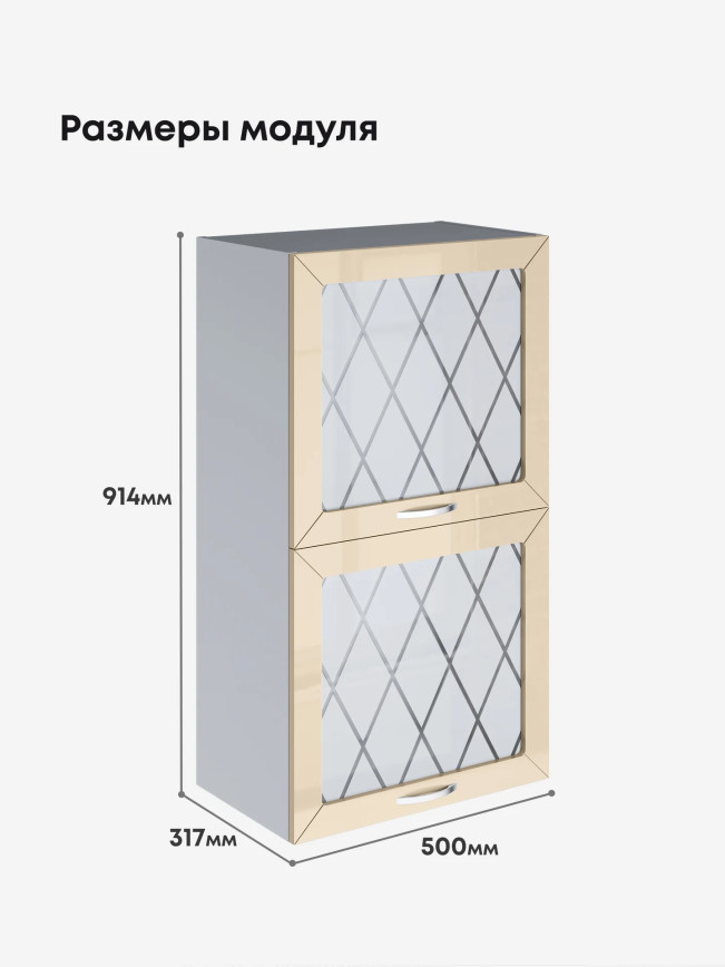 Прованс — Прованс_ШГ-500_Н9_стекло_Ваниль глянец_2.jpg