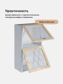 Прованс — Прованс_ШГ-500_Н9_стекло_Ваниль глянец_3.jpg