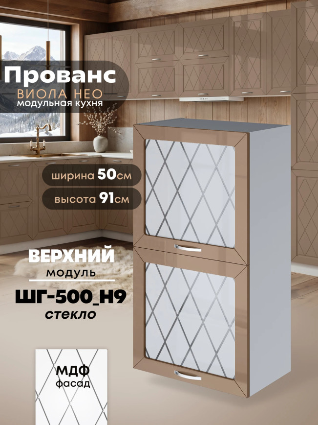 Прованс — Прованс_ШГ-500_Н9_стекло_Кофе с молоком_1.jpg