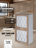 Прованс — Прованс_ШГ-500_Н9_стекло_Кофе с молоком_1.jpg
