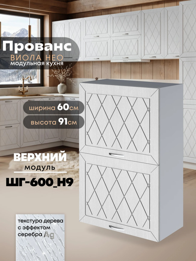 Прованс — Прованс_ШГ-600_Н9_Альберо браш серебро_1.jpg