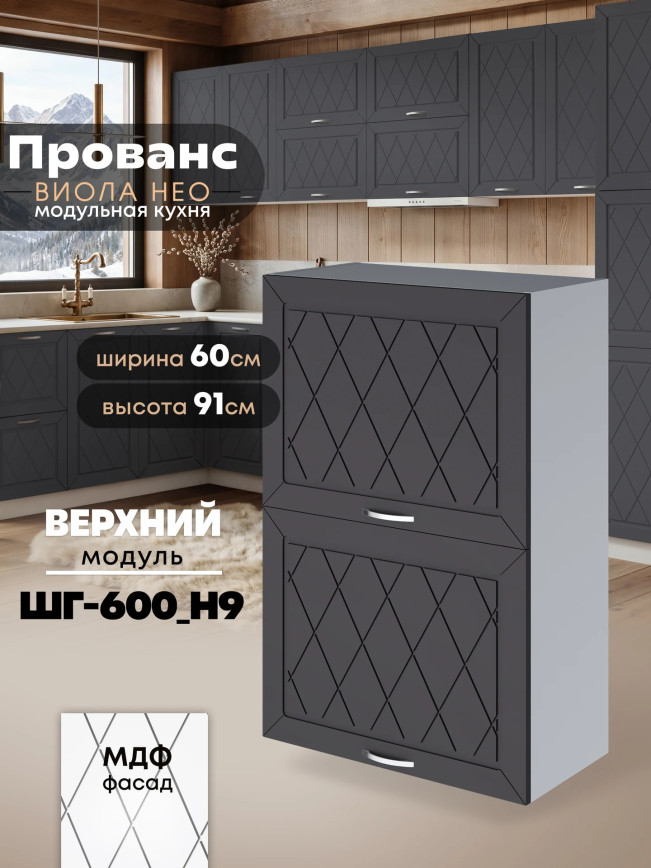 Прованс — Прованс_ШГ-600_Н9_Графит нубук_1.jpg
