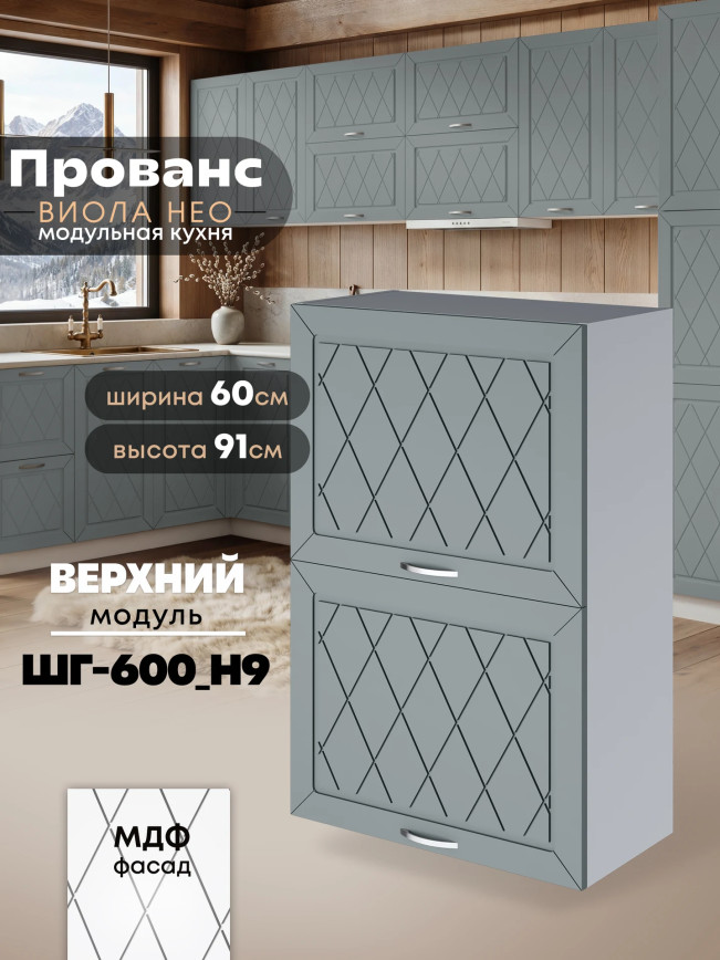 Прованс — Прованс_ШГ-600_Н9_Грин грей софт_1.jpg