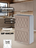 Прованс — Прованс_ШГ-600_Н9_Латте софт_1.jpg
