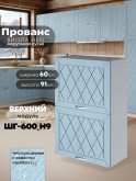 Прованс — Прованс_ШГ-600_Н9_Реалвуд скай_1.jpg