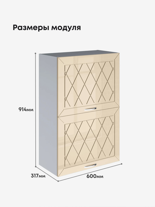 Прованс — Прованс_ШГ-600_Н9_Ваниль глянец_2.jpg