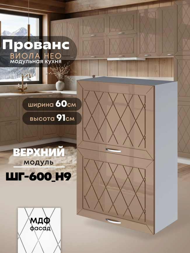 Прованс — Прованс_ШГ-600_Н9_Кофе с молоком_1.jpg