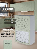 Прованс — Прованс_ШГ-600_Н9_глух+стек_Альберо Эвкалипт_1.jpg