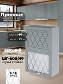 Прованс — Прованс_ШГ-600_Н9_глух+стек_Грин грей софт_1.jpg