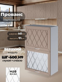 Прованс — Прованс_ШГ-600_Н9_глух+стек_Латте софт_1.jpg