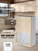 Прованс — Прованс_ШГ-600_Н9_глух+стек_Ваниль глянец_1.jpg