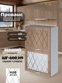 Прованс — Прованс_ШГ-600_Н9_глух+стек_Кофе с молоком_1.jpg