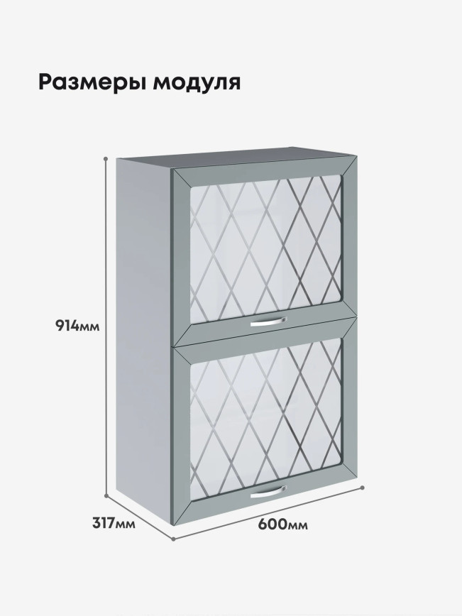 Прованс — Прованс_ШГ-600_Н9_стекло_Грин грей софт_2.jpg