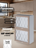 Прованс — Прованс_ШГ-600_Н9_стекло_Латте софт_1.jpg
