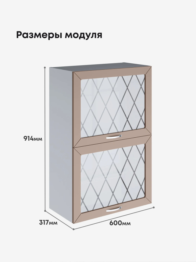 Прованс — Прованс_ШГ-600_Н9_стекло_Латте софт_2.jpg