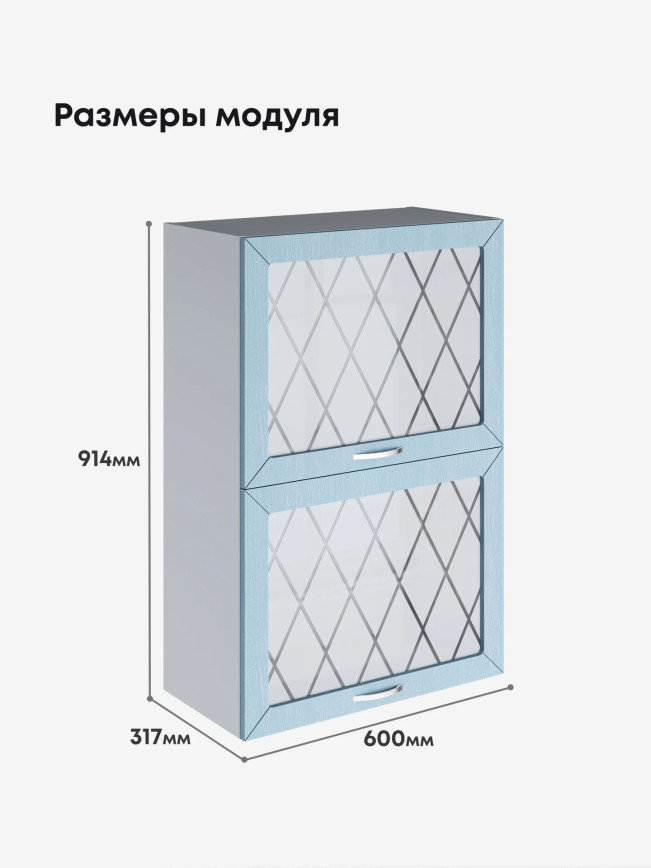 Прованс — Прованс_ШГ-600_Н9_стекло_Реалвуд скай_2.jpg