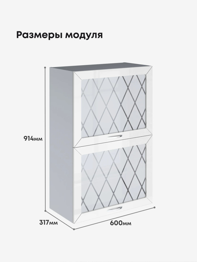 Прованс — Прованс_ШГ-600_Н9_стекло_Белый глянец_2.jpg
