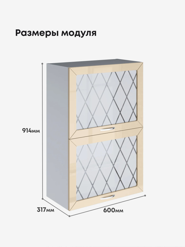 Прованс — Прованс_ШГ-600_Н9_стекло_Ваниль глянец_2.jpg