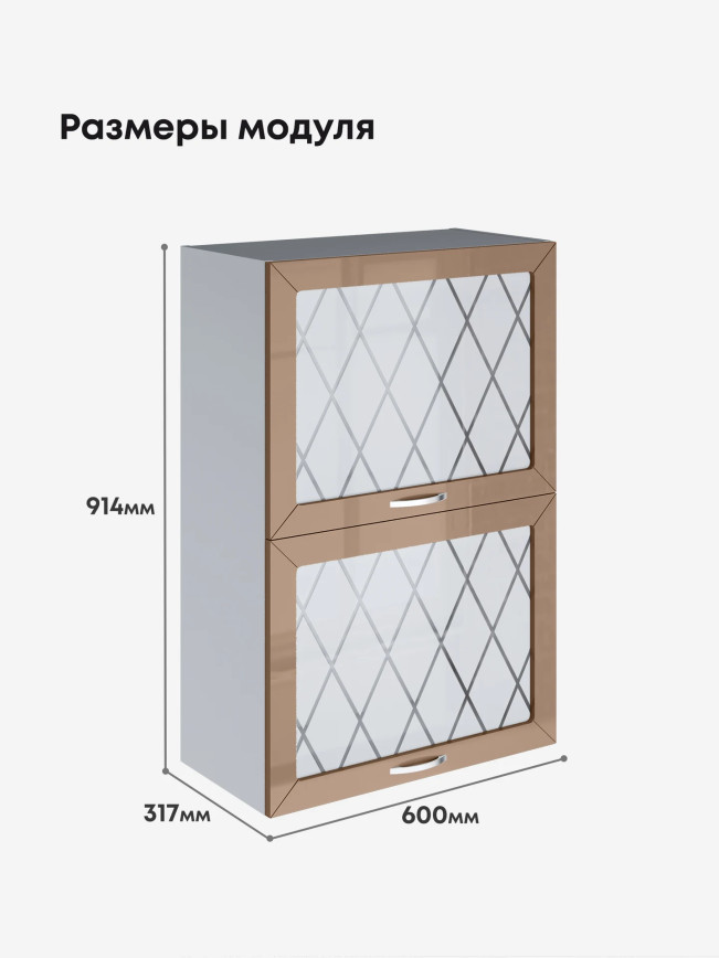 Прованс — Прованс_ШГ-600_Н9_стекло_Кофе с молоком_2.jpg