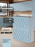 Прованс — Прованс_ШГ-800_Н9_Реалвуд скай_1.jpg