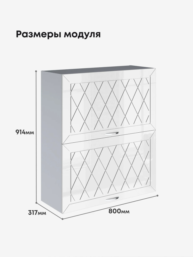 Прованс — Прованс_ШГ-800_Н9_Белый глянец_2.jpg