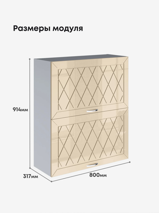 Прованс — Прованс_ШГ-800_Н9_Ваниль глянец_2.jpg