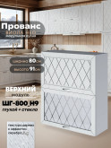 Прованс — Прованс_ШГ-800_Н9_глух+стек_Альберо браш серебро_1.jpg