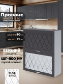 Прованс — Прованс_ШГ-800_Н9_глух+стек_Графит нубук_1.jpg