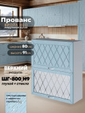 Прованс — Прованс_ШГ-800_Н9_глух+стек_Реалвуд скай_1.jpg