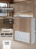 Прованс — Прованс_ШГ-800_Н9_глух+стек_Кофе с молоком_1.jpg