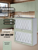 Прованс — Прованс_ШГ-800_Н9_стекло_Альберо Эвкалипт_1.jpg
