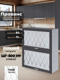 Прованс — Прованс_ШГ-800_Н9_стекло_Графит нубук_1.jpg