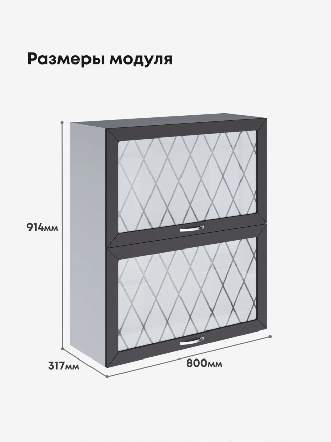 Прованс — Прованс_ШГ-800_Н9_стекло_Графит нубук_2.jpg
