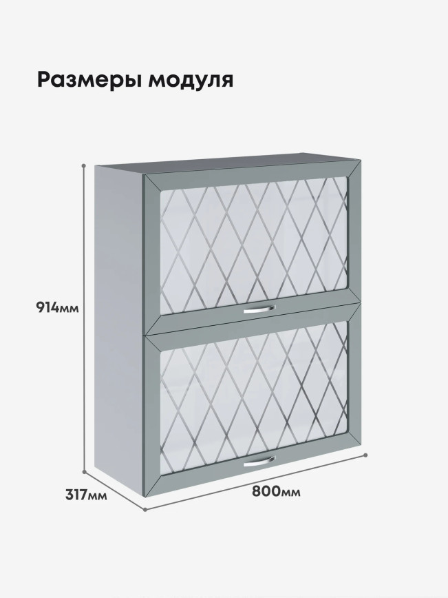 Прованс — Прованс_ШГ-800_Н9_стекло_Грин грей софт_2.jpg